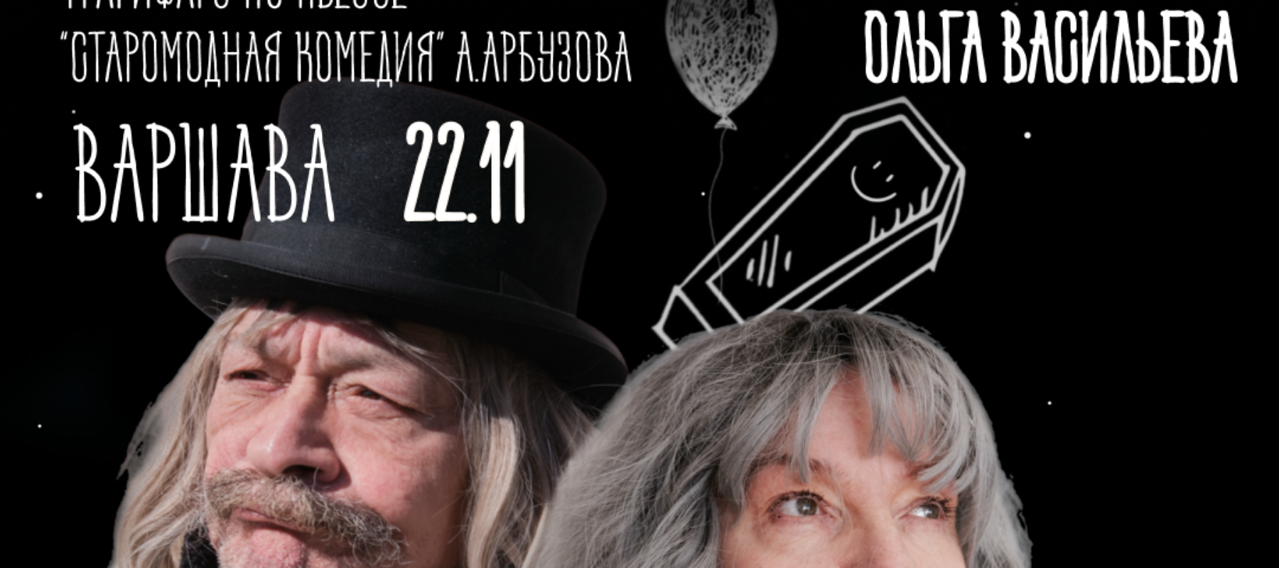 Чёрт знает что!