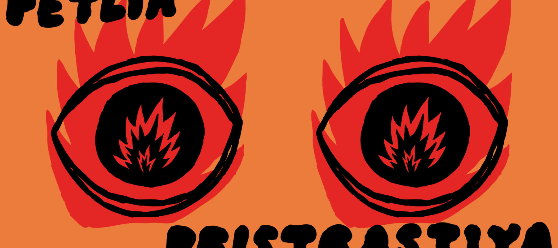 Petlia Pristrastiya Petlia Pristrastiya